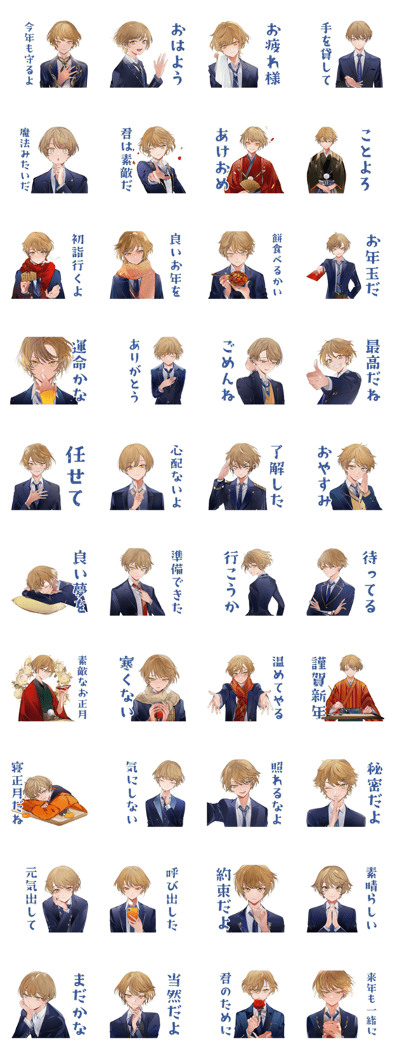 麗しの王子系女子高生★あけおめのスタンプ詳細