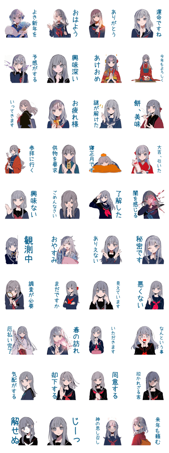 ミステリアス女子高生★あけおめのスタンプ詳細