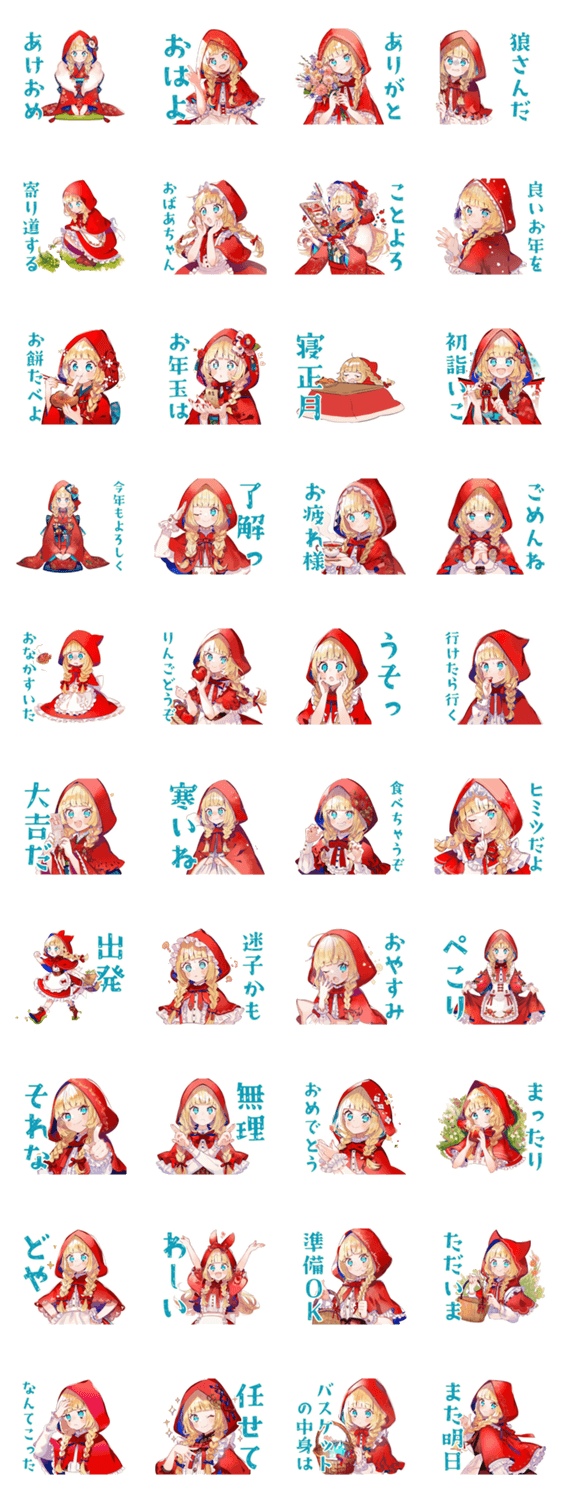 赤ずきんのあけおめ★年末年始のスタンプ詳細