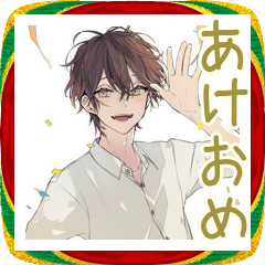 [LINEスタンプ] あけおめ！ゆるシャツ男子★お正月