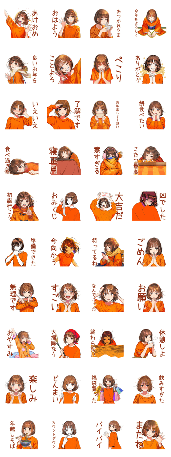 ボブカットの女の子のあけおめ★冬と日常のスタンプ詳細