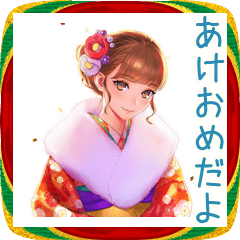 [LINEスタンプ] 大人のお姉さんのあけおめ♡年末年始