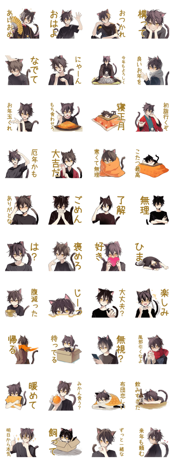 黒猫系男子のあけおめ★冬の挨拶のスタンプ詳細