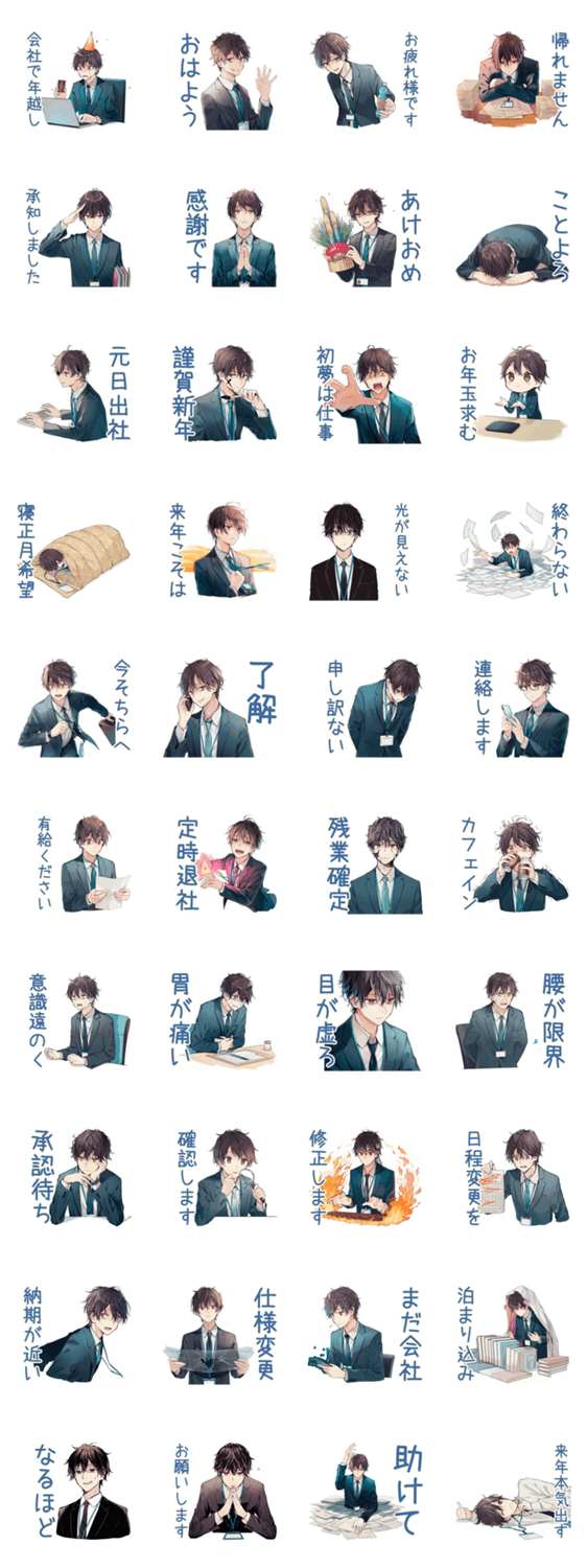 限界社畜のあけおめ★年末年始のスタンプ詳細