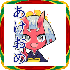 [LINEスタンプ] 可愛い鬼娘のあけおめ★和風なお正月