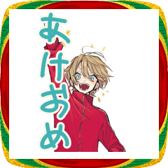 [LINEスタンプ] ヤンキーめなジャージ男子★あけおめ