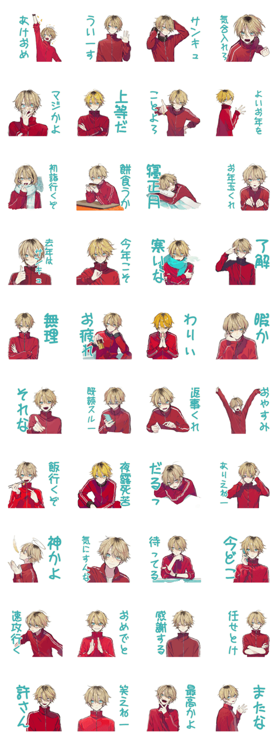 ヤンキーめなジャージ男子★あけおめのスタンプ詳細