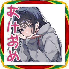 [LINEスタンプ] 陰キャ女子★あけおめスタンプ