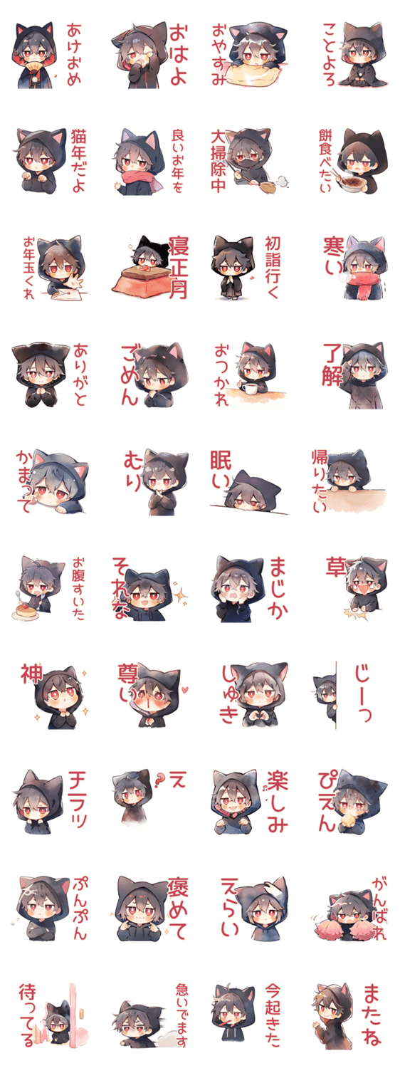 黒猫耳パーカーくん★あけおめ＆冬のスタンプ詳細