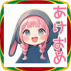 [LINEスタンプ] たれ耳うさぎ女子のあけおめ