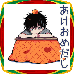 [LINEスタンプ] あけおめ★ゆるダウナー男子