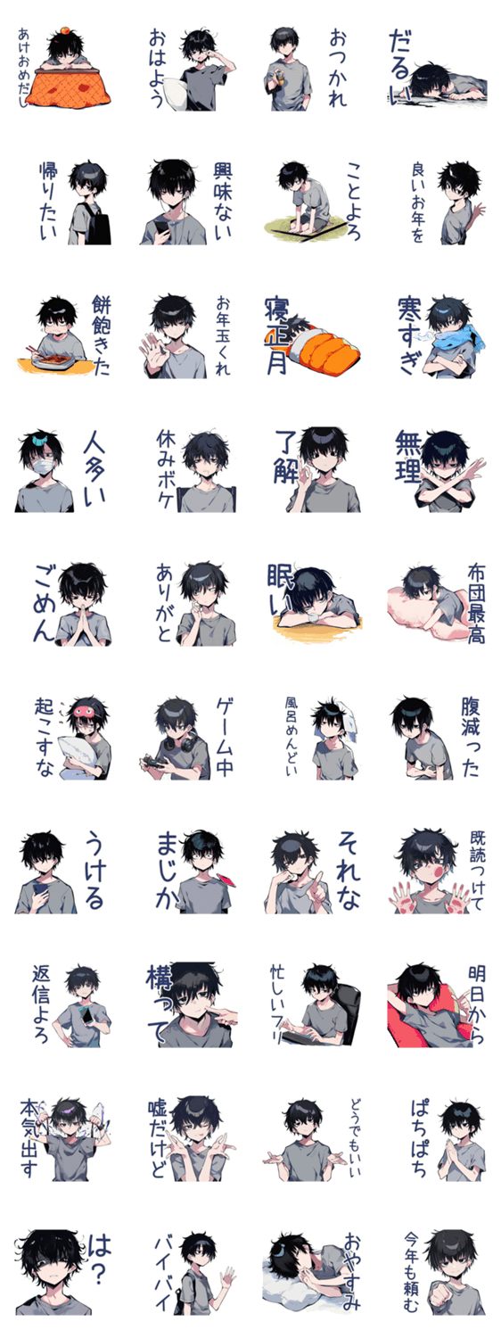 あけおめ★ゆるダウナー男子のスタンプ詳細