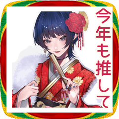 [LINEスタンプ] サブカルガール★あけおめ＆普段使い