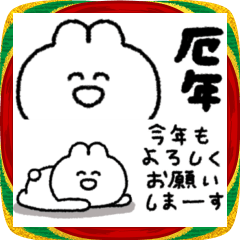 [LINEスタンプ] 顔しか笑ってないうさぎ2026！1匹目
