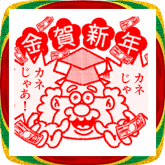 [LINEスタンプ] ものしりはかせのためになる年末年始