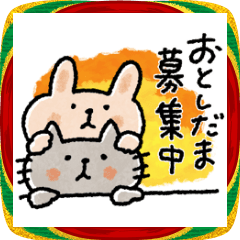 [LINEスタンプ] 【動く】落ち着いたうさぎたち♡お正月