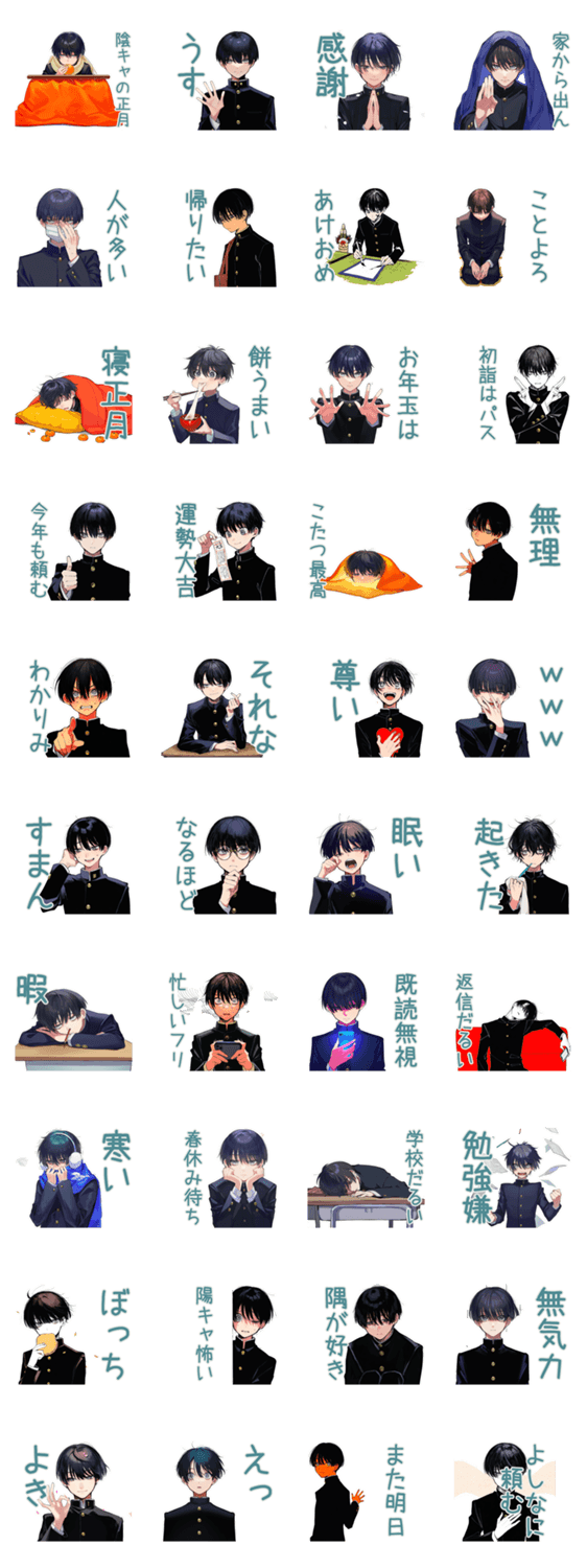 陰キャ学ラン男子★あけおめ正月のスタンプ詳細