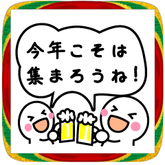 [LINEスタンプ] グループで使える年始のあいさつ