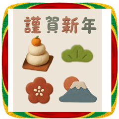 [LINEスタンプ] シンプル可愛い お正月 スタンプ