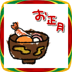 [LINEスタンプ] 【動く】シュールスタンプ正月＋いつもの