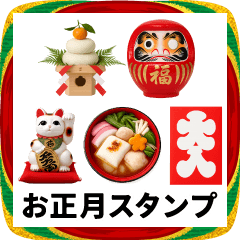 [LINEスタンプ] お正月/謹賀新年/十二支/図鑑スタンプ