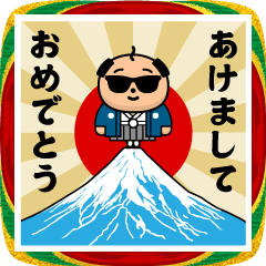 [LINEスタンプ] グラサンパパ/お正月2026/年末年始