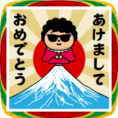 [LINEスタンプ] グラサンママ/お正月2026/年末年始