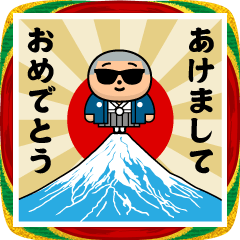 [LINEスタンプ] グラサンボーイ/お正月2026/年末年始