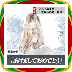 [LINEスタンプ] わけありスタンプ正月編