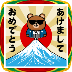 [LINEスタンプ] グラサンべアー/お正月2026/年末年始