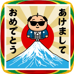 [LINEスタンプ] グラサンジイジ/お正月2026/年末年始