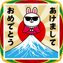 [LINEスタンプ] グラサンラビット/お正月2026/年末年始