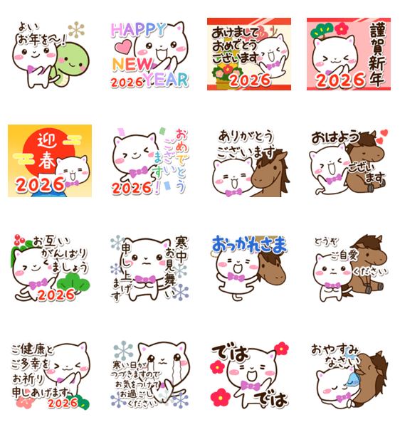 飛び出すシロネコすたんぷ【あけおめ】2026のスタンプ詳細