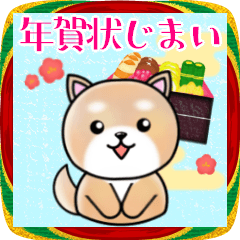 [LINEスタンプ] 年賀状じまい♥年末年始お正月・柴犬日和