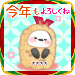 [LINEスタンプ] シマエナガ/毎年使える♥年末年始(名前21)