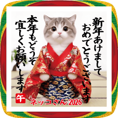 [LINEスタンプ] ネッコさんのおスタンプ2026