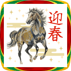 [LINEスタンプ] 金箔をあしらった・大人の年賀状【BIG】