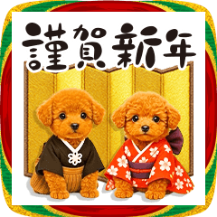 [LINEスタンプ] 【午年】飛出！推しのこトイプー✨愛犬年賀状