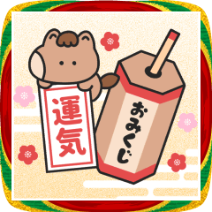 [LINEスタンプ] 開運！午年のおみくじスタンプ