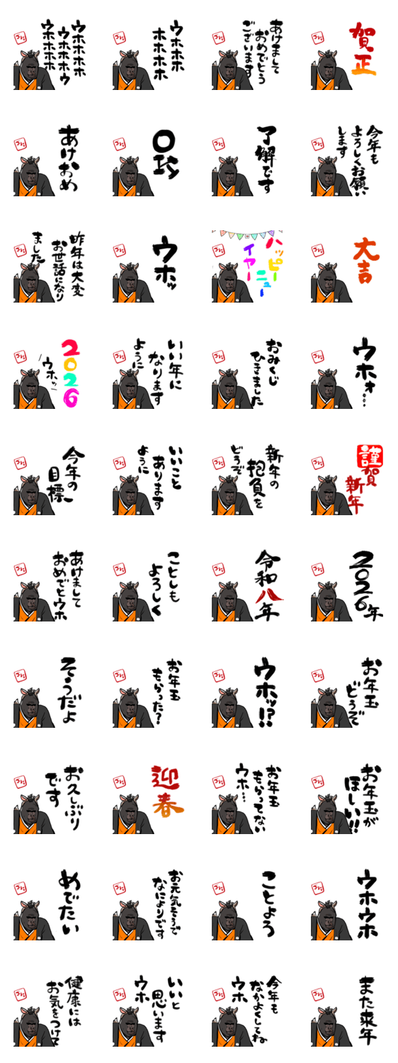 新年を祝うゴリラ2026のスタンプ詳細