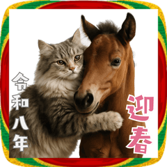 [LINEスタンプ] 午年2026サイベリアンとサラブレッド！