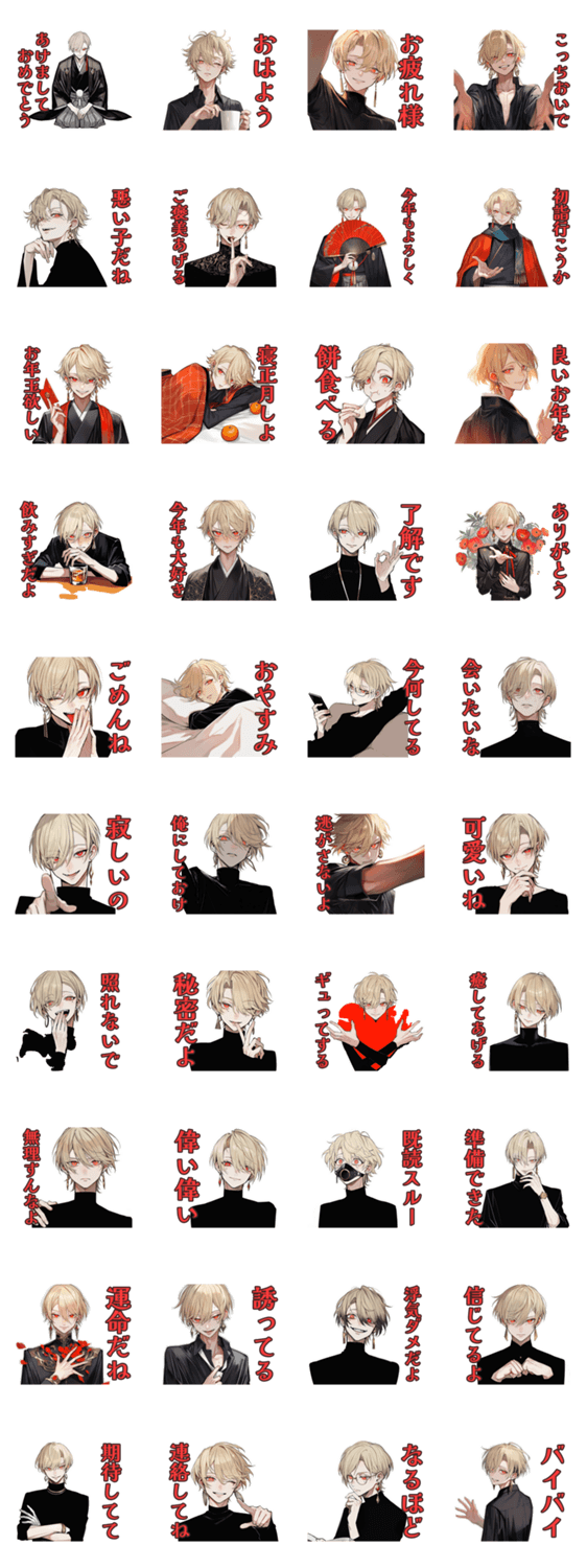 セクシーなお兄さん★あけおめのスタンプ詳細