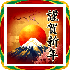 [LINEスタンプ] 飛び出す！大人の年賀パック2026