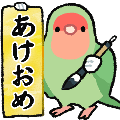 [LINEスタンプ] 2026年末年始★コザクラインコ★おらの94-3