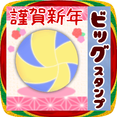 [LINEスタンプ] 【バレー】BIG年末年始♥毎年使える16