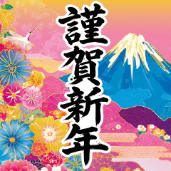 [LINEスタンプ] 和モダンBigアート年賀状