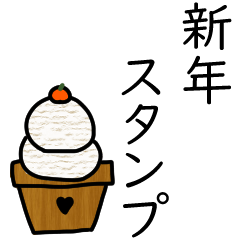 [LINEスタンプ] ずっと使える新年×大人女子。