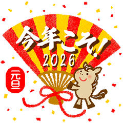 [LINEスタンプ] 【午年】新年おめでとう/お正月・2026年