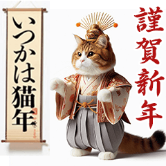 [LINEスタンプ] 猫のお正月！（再販）