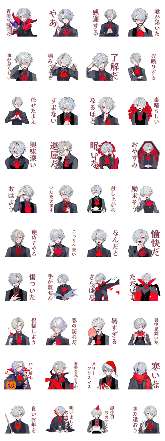 吸血鬼男子★一年中使える日常会話のスタンプ詳細